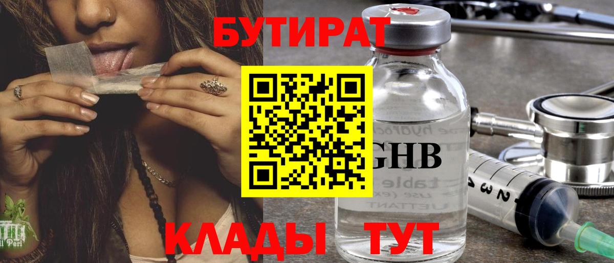 Бутират оксибутират  Вход с VPN  Коломна 