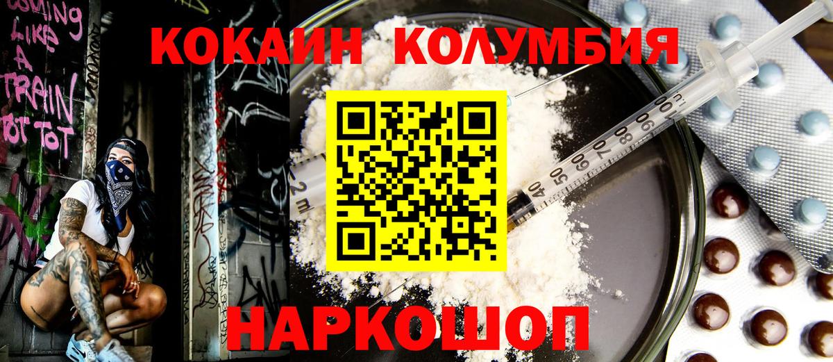 КОКАИН 97%  Вход с VPN  Коломна  КОКАИН  COCAIN Боливия 