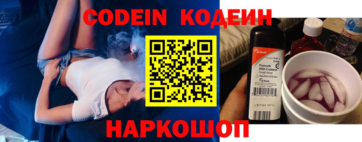 Кодеиновый сироп Lean напиток Lean (лин)  Вход с VPN  Коломна  Codein напиток Lean (лин) 