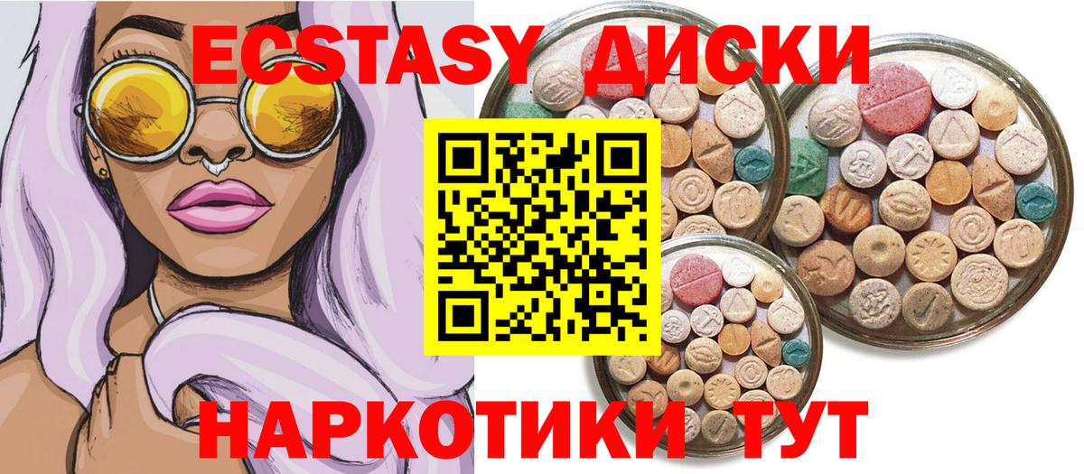 Экстази 280мг Коломна