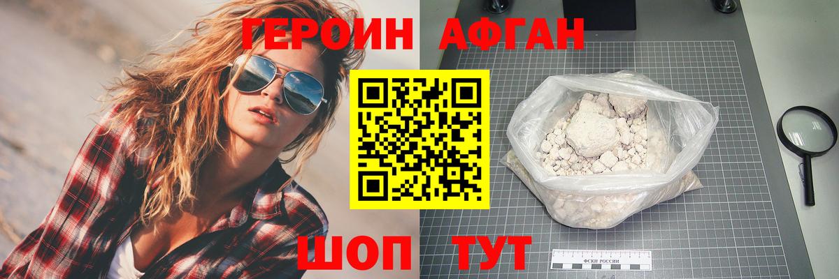 Героин афганец  Вход с VPN  Героин  Коломна 